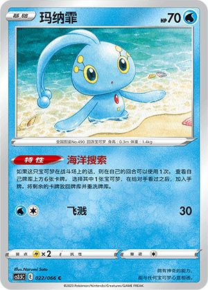 Manaphy