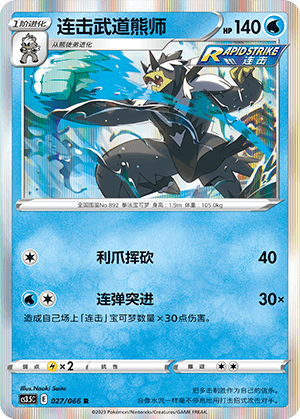 Urshifu