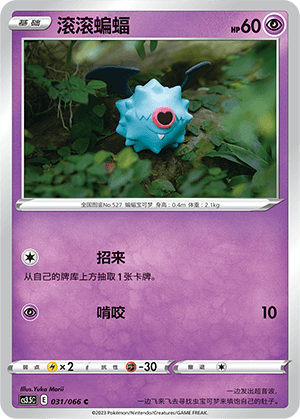 Woobat
