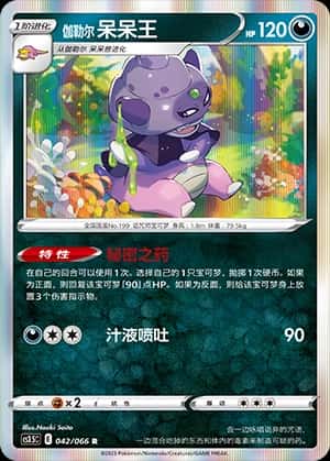 伽勒尔 呆呆王