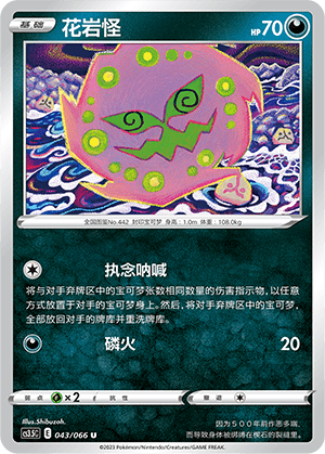 Spiritomb