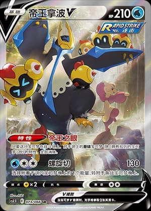 Empoleon V