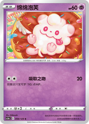 Swirlix