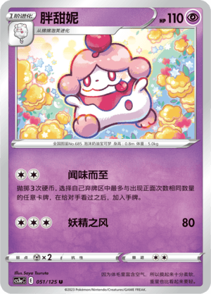 Slurpuff