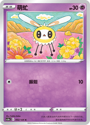 Cutiefly