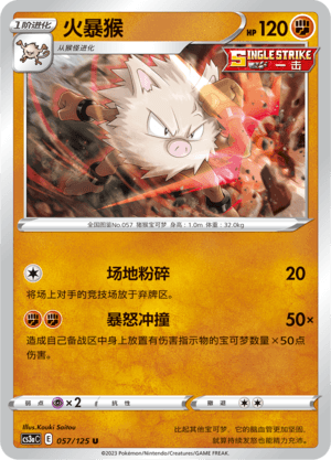 Primeape