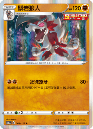 Lycanroc