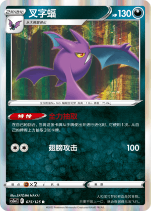 Crobat