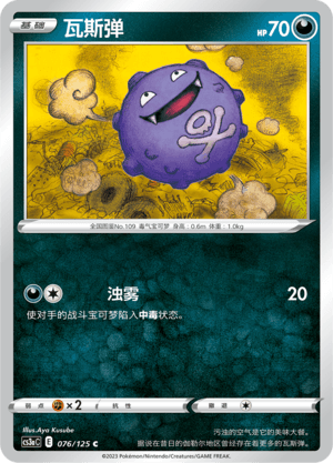 Koffing