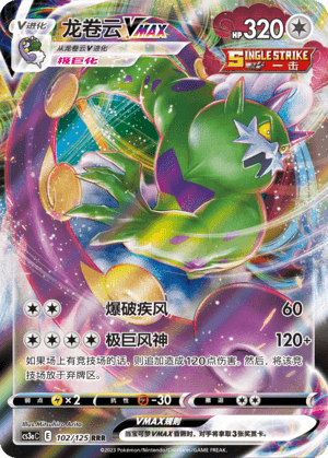 Tornadus VMAX