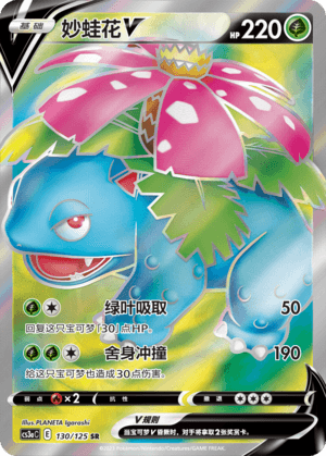 Venusaur V