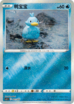 Ducklett