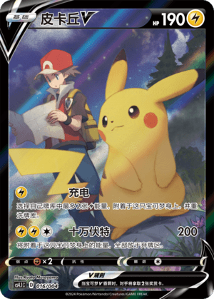 Pikachu V