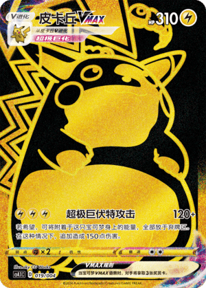 Pikachu VMAX
