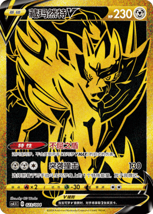 Zamazenta V