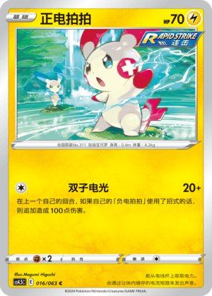 Plusle