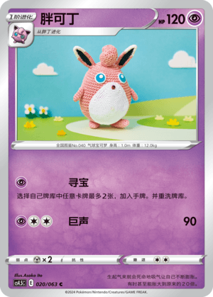 Wigglytuff