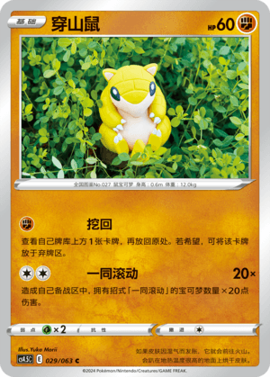 穿山鼠