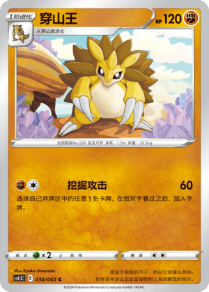 穿山王