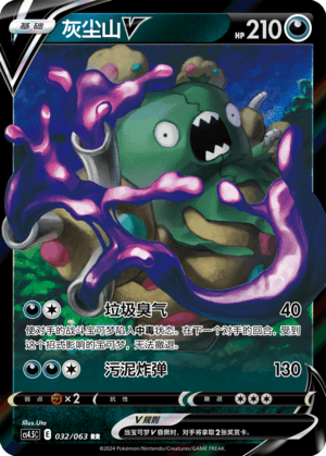Garbodor V