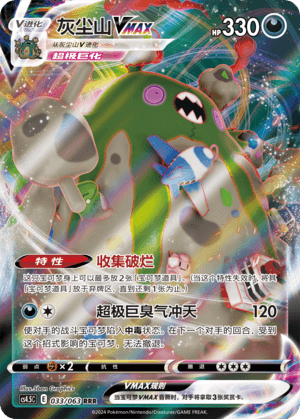 Garbodor VMAX