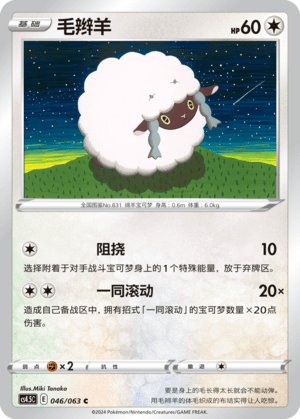 Wooloo