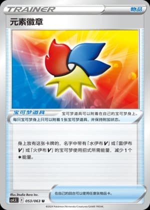 Elemental Badge