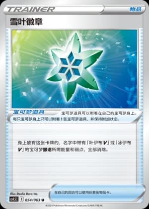 雪叶徽章