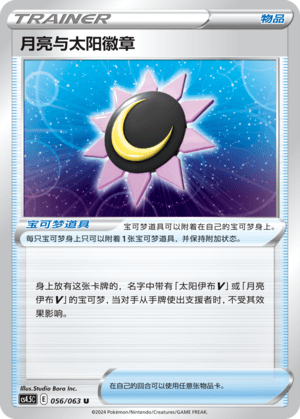 月亮与太阳徽章