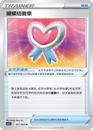 蝴蝶结徽章