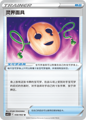 Spirit Mask