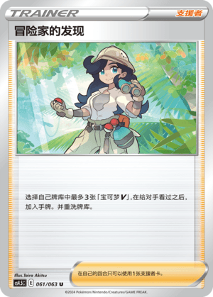 冒险家的发现