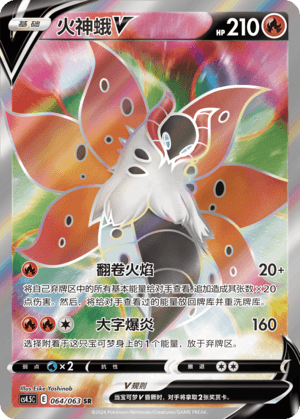 Volcarona V