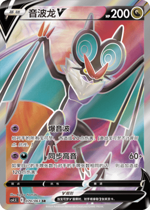 Noivern V