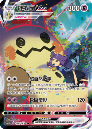 Mimikyu VMAX