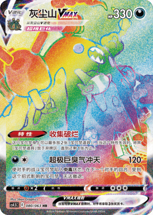Garbodor VMAX