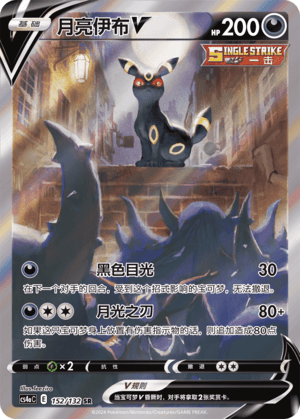 Umbreon V