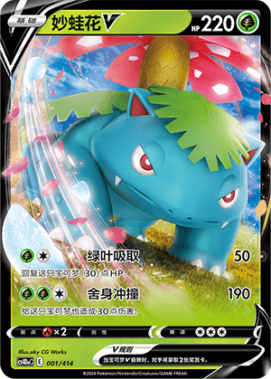 Venusaur V