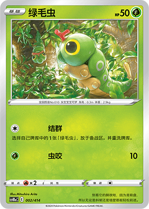 Caterpie
