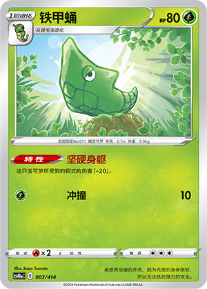 Metapod