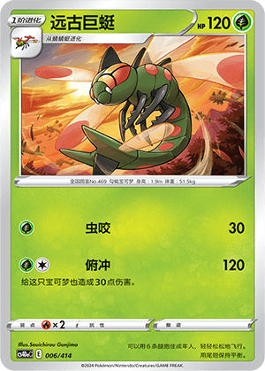 Yanmega