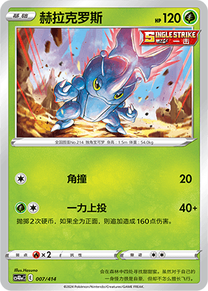 Heracross