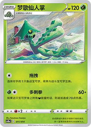 Cacturne