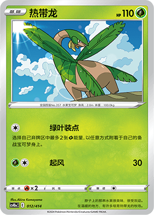 Tropius