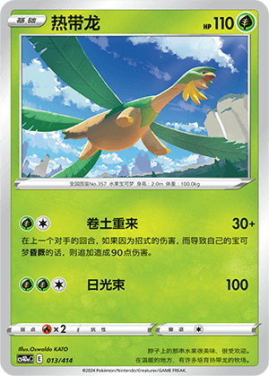 Tropius
