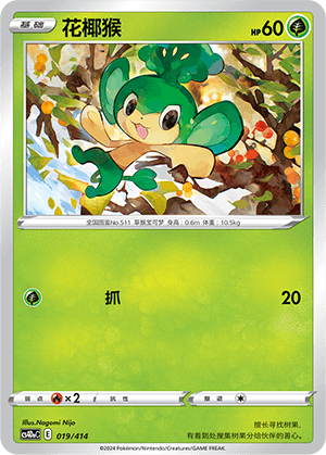 Pansage