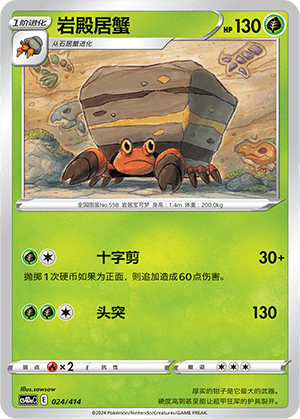Crustle