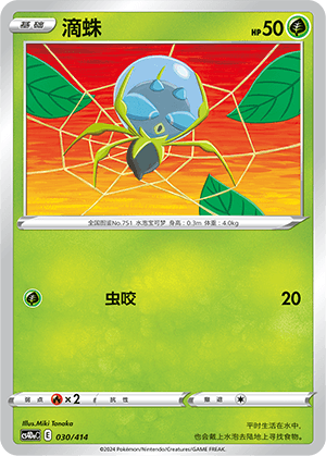 Dewpider