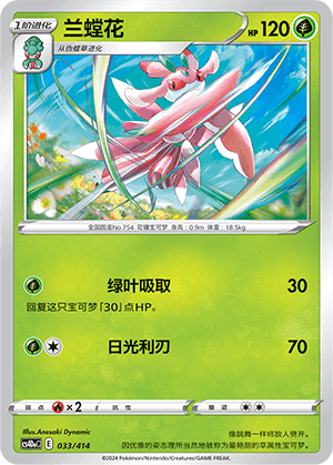 Lurantis