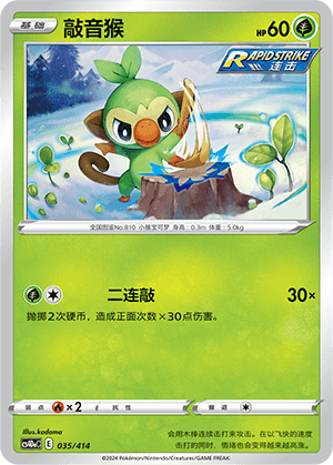 Grookey